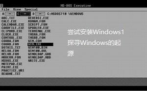 Windows1蛋疼的安装教程 ---Windows教程系列