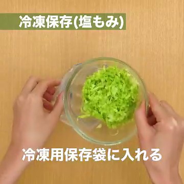 千切りキャベツを保存したい時に！基本の冷蔵・冷凍方法 | デリッシュキッチン