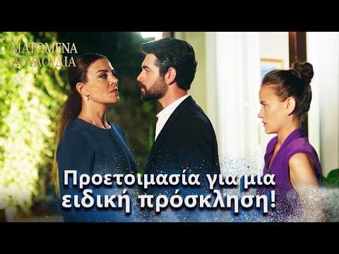 Μια ειδική προετοιμασία από τη Ντιλάν! | Ελληνικοί Υπότιτλοι | Kan Cicekleri
