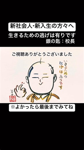 【卒業】13文字で描いた校長【正解】【銀の匙】#shorts #卒業