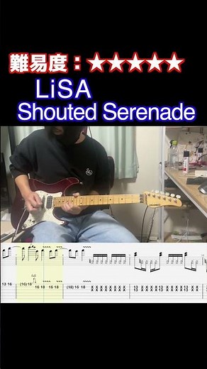 【Shouted Serenade/LiSA】毎日ギターソロ 295日目【TAB譜】#shorts