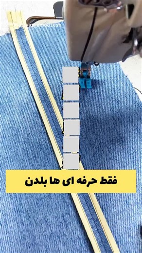 Amoozesh on Instagram‎: "⁨ ⁨ ⁨ با خیاطی آموزش تکنیک های حرفه ای خیاطی رو آموزش ببین⁩⁩⁩"‎