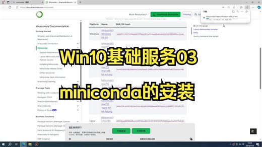 Win10基础服务03-miniconda的安装