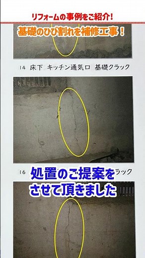 Foundation crack repair work!