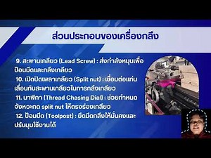 ส่วนประกอบและระบบส่งกำลังของเครื่องกลึง
