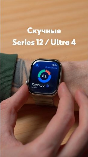 Boring Apple Watch Series 12 and Ultra 4!