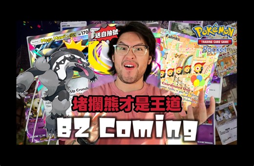 超能開掛？最新pocket資訊 | 卡牌分析 環境改變 送自抽號 | pokemon TCG Pocket