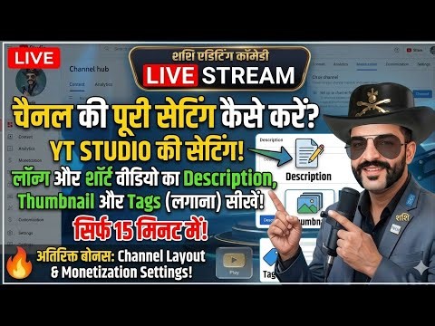 Channel Ki Puri Setting Kaise Kare? 🔥 YT Studio Sikhen Sirf 15 Minute Mein! 🎯