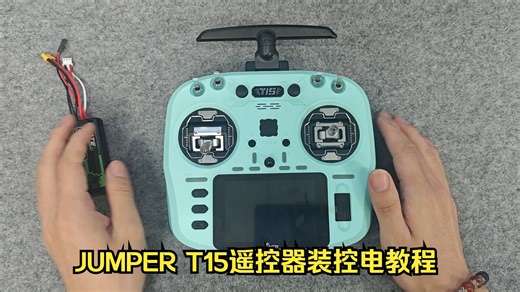 JUMPER T15遥控器装控电教程