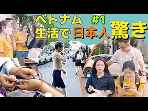 はじめてのベトナム生活で日本人が驚く５つの事 #1 || らくらくベトナム語