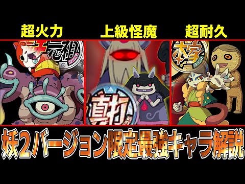 [Yo-kai Watch 2] Which version should you never start playing?! A thorough comparison and explana...