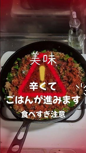 【肉みそ】担々麺・台湾まぜそば・ご飯のおともに最適！ 作り置きして食べたい時に食べれる常備おかずに。辛いから苦手な人は辛子少な目で
