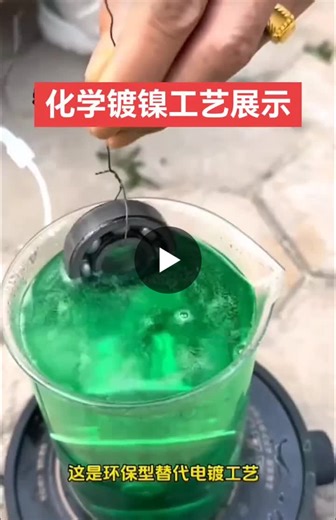 #electrolessplating #nickelplatering #electroplating #copperplatering #waterbaseddyes #clearcoat #blackeningagent #goldplatering #imitationgold #dyeing | Lixin S.