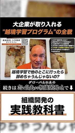 【完全講義】組織を腐らせる「越境なき育成」の末路。マネジメントで絶対にやってはいけない“囲い込み”の罠【人的資本経営/マネジメント/リーダーシップ/越境プログラム】