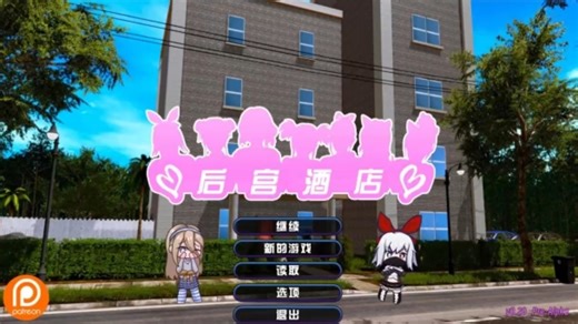 后宫酒店Harem Hotel Ver0.20 官方中文版