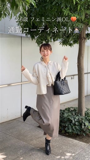 みさか （ 通勤 / フェミニンコーデ🍑） on Instagram: "26歳フェミニン派OL👩🏻‍💻【通勤コーディネート】 明日から10月。お洋服買い足しませんか？🤍 秋も可愛いアイテムいっぱい〜🍎 ケーブルニットやブラウス、レザー調のスカートなど選んでみました♡ index( @index.official_ )には可愛いの沢山揃っています✨ #index_インデックス #index #インデックス#ワールドオンラインストア#ケーブルニット#秋アウター #アウターコーディネート#デニムコーデ#デニムコーディネート#お仕事服#仕事コーデ#骨格ウェーブコーデ#骨格ウェーブ#プチプラコーディネート#プチプラコーデ#20代後半 #20代ファッション #20代後半コーデ #フリルトップス#フリルブラウス#オフィスコーディネート#オフィスコーデ#通勤トップス#通勤コーディネート#フェミニンカジュアル#フェミニンコーデ#カーディガンコーディネート#コーディガン#スカートコーデ #スカートコーディネート"