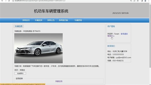 Java基于jsp机动车车辆管理系统 源码免费分享