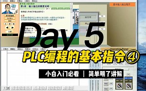 PLC编程从入门到精通，小白入门必看，简单明了讲解