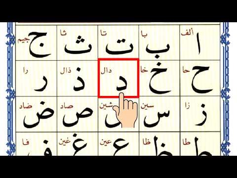 Alif Baa Taa | Quran For Kids | Arabic Alphabet | Noorani Qaida | Learn Arabic | Epi 93