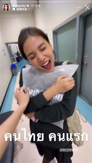 Recieve gift from her gf again #emibonnie #เอมี่บอนนี #emiamily #beonnnie