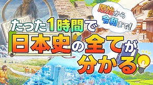 【ゆっくり歴史解説】1時間で分かる日本史【10周年記念動画】