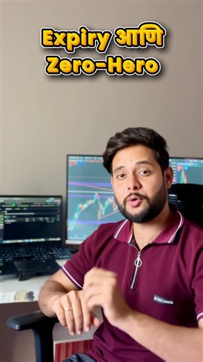 Expiry आणि Zero-Hero 🚀📊