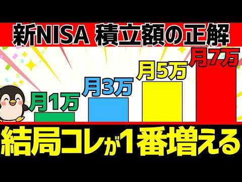 [Save this] The answer to the new NISA savings amount is this! Simulation of the recommended savi...
