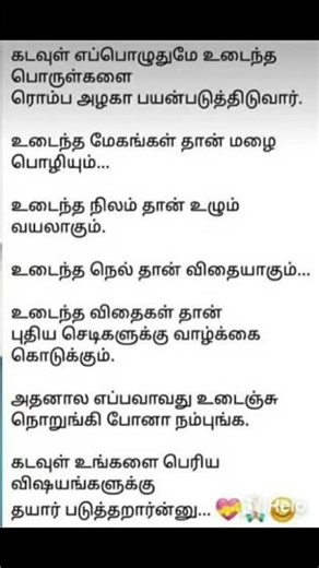 #கடவுள் #உடைந்த #அறிவுரை #வாழ்க்கை