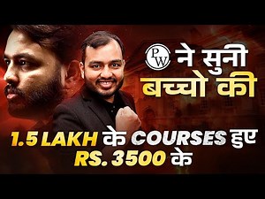PW बच्चों की सुनता है 🫡 || 1.5 Lakh के Courses हुए Rs. 3500 ke 🔥