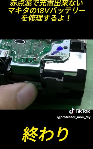 マキタの18Vバッテリーを修理する方法