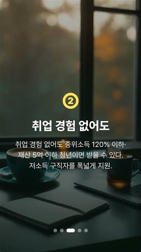 일자리 찾는 동안 월 최대 60만원 6개월 지원 국민취업지원제도