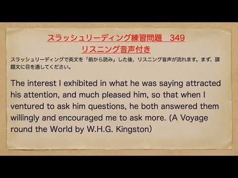 スラッシュリーディング練習問題■リスニング音声付き 第349回（英文の構造［長い主部］）
