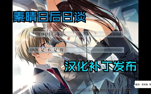 素晴日后日谈笑笑汉化补丁发布（附带安装教程）Knockin' on heaven's door