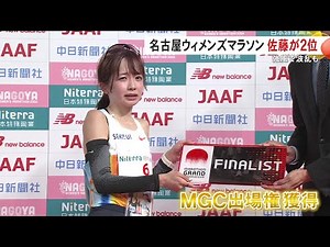 惜しくも2秒差で優勝逃す…名古屋ウィメンズマラソン 佐藤早也伽が日本人トップの2位でMGC出場権獲得