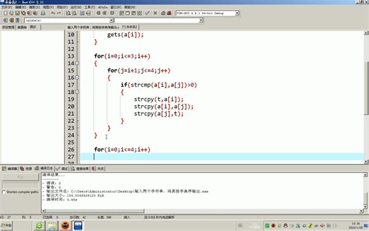 啊哈C语言 第28讲 输入5个单词，将这些单词按字典序输出