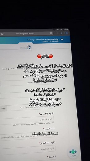 فتح باب التسجيل في دبلومات جامعة الأمير مقرن عن بعد
