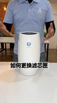 eSpring | 如何更换滤芯匣