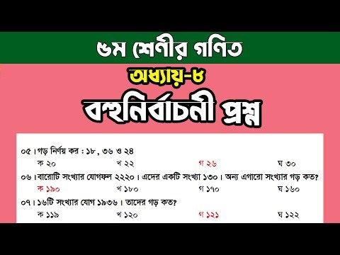 🎓 Class 5 Math Chapter 8 | Multiple Choice Questions | Class 5 Math Chapter 8 | MCQ | Short Question