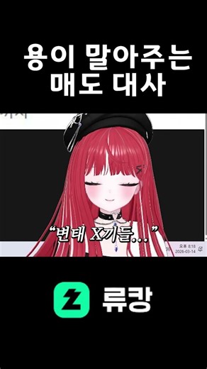 용이 말아주는 매도 대사 #shorts