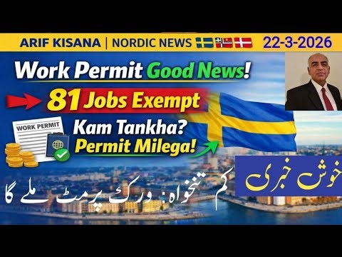 SW Work Permit Good News | 81 Jobs Exempt from Salary Threshold خوش خبری: کم تنخواہ ورک پرمٹ ملے گا