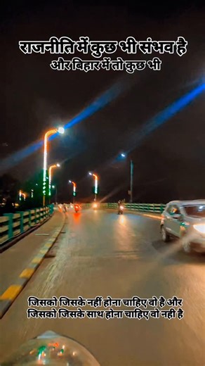 बिहार की राजनीति #bihar #biharpolitics | Rahul Maurya