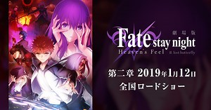 劇場版「Fate/stay night [Heaven's Feel]」