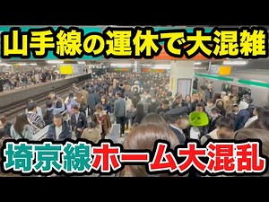 [Shinjuku Station] Yamanote Line service suspension causes Saikyo Line to overcrowded. Entry rest...