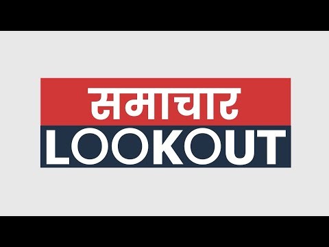 26 दिसंबर 2025 | पाँच मिनट का प्राइम टाइम समाचार | आज की बड़ी खबरें | समाचार लुकआउट