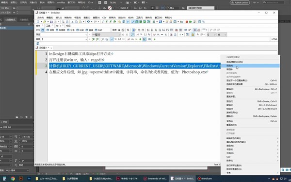 InDesign右键添加ps打开方式