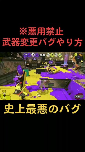 スプラトゥーン3の最悪武器変更バグ