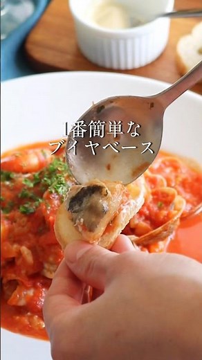 ちょっと贅沢したい日に！1番簡単なブイヤベース