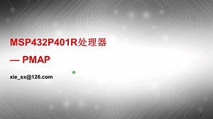 MSP432P401R单片机-PMAP端口映射控制器