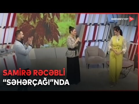 "Səhərçağı"nda qonaq olan Samirə Rəcəbli yaradıcılığındakı yeniliklərdən danışdı