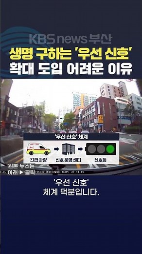 2024.09.08 부산 119구급차 우선신호시스템 병원이송 소방차교통사고 긴급차량 황현규기자